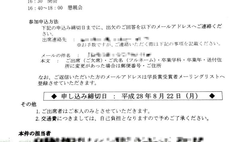 大学から届いた手紙。